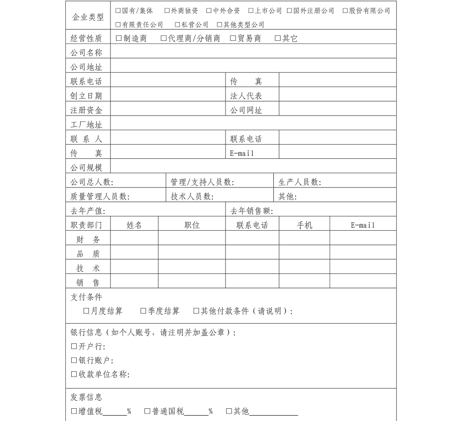 合格供應(yīng)商