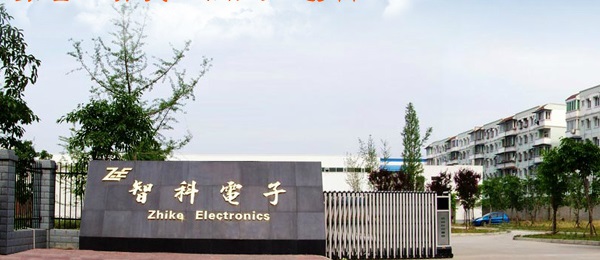 德陽智科電子有限公司