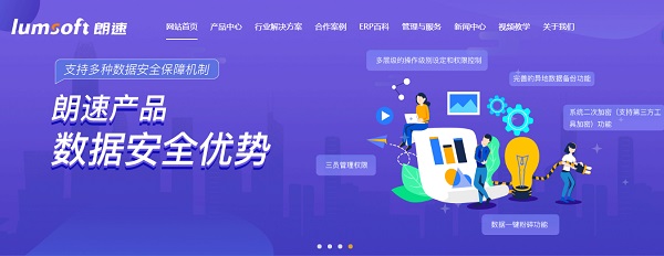 朗速科技官網(wǎng)首頁(yè)